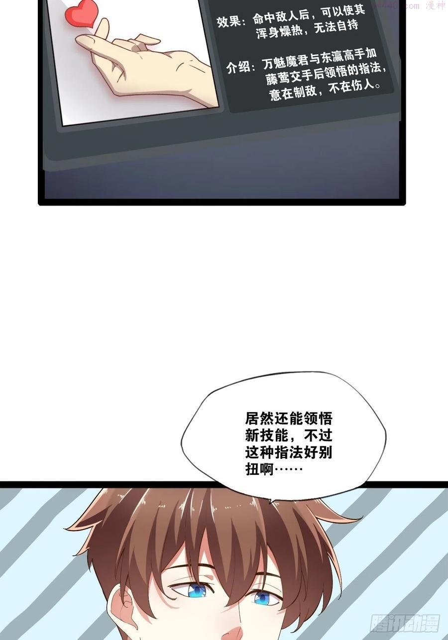 开局点满魅力值漫画,6前来买簪4图