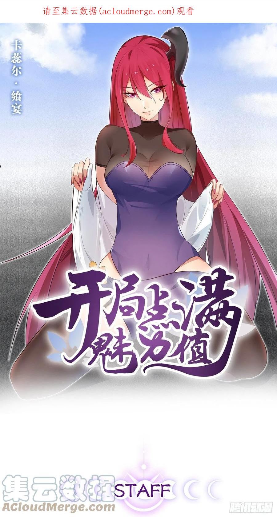 开局点满魅力值漫画,34.潜入圣锤1图