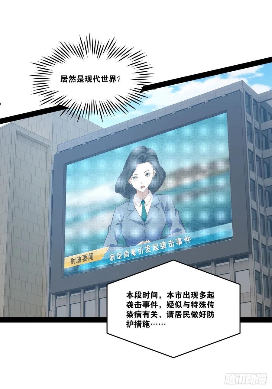 开局点满魅力值漫画,54.死域迷城3图