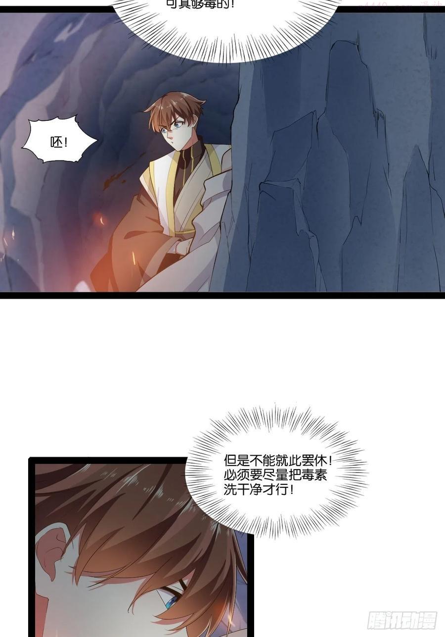 开局点满魅力值漫画,10啐毒救人1图