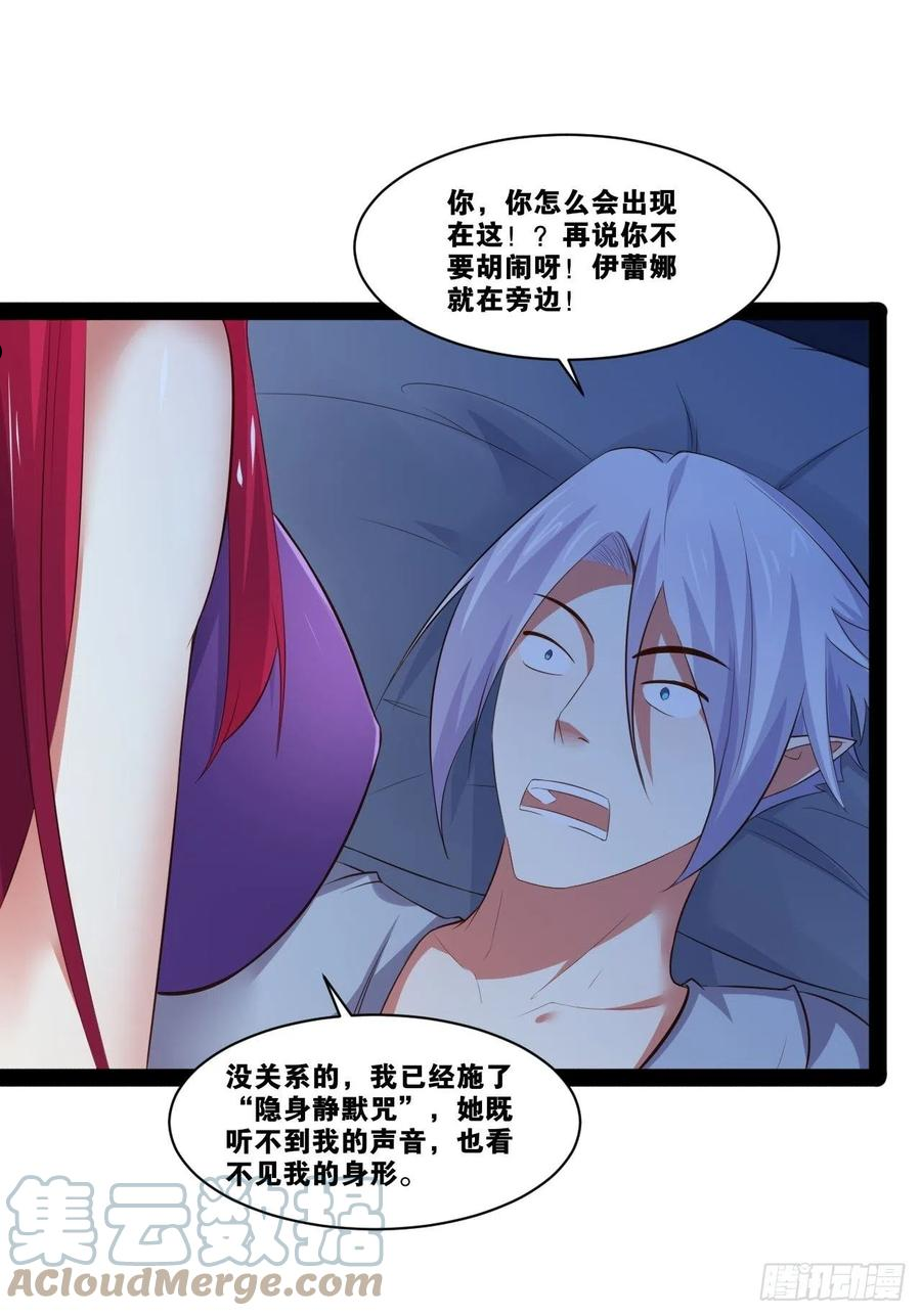 开局点满魅力值漫画,31.夜宿溪木3图