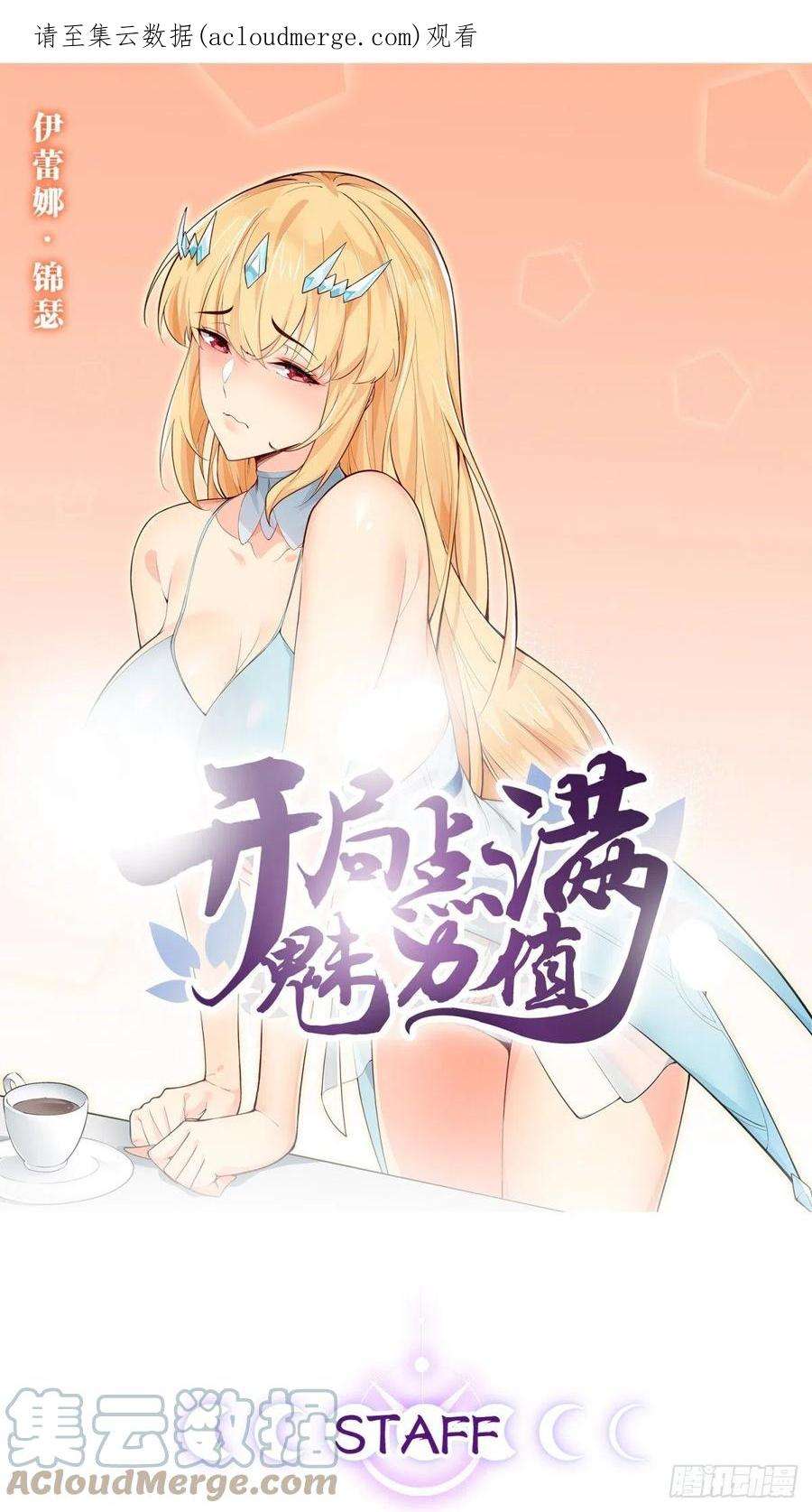 开局点满魅力值漫画,48.征服圣光1图