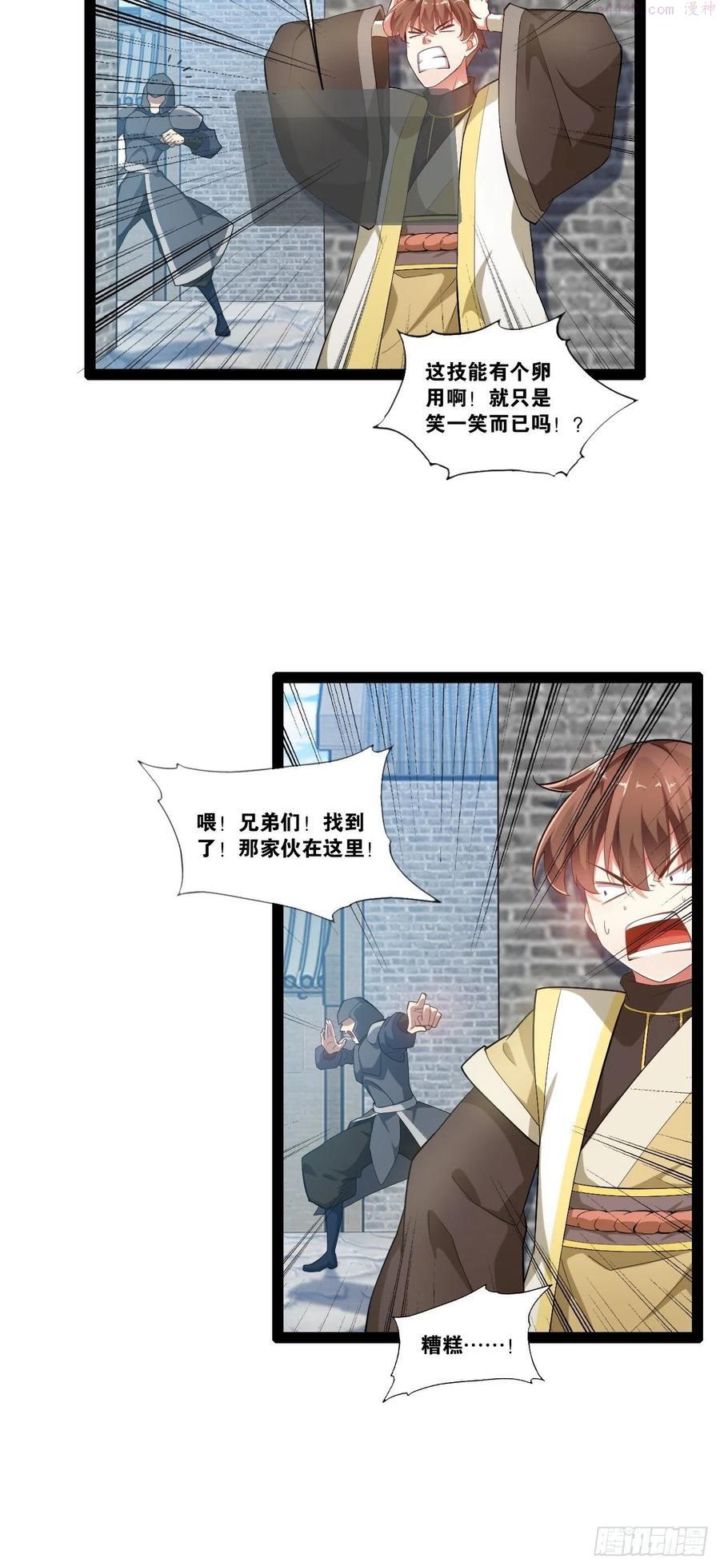 开局点满魅力值漫画,2邪魅一笑2图