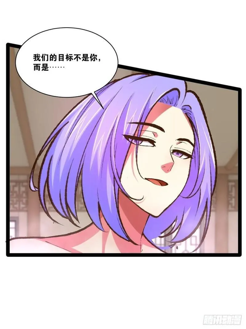 开局点满魅力值漫画,105.枯木顽石5图