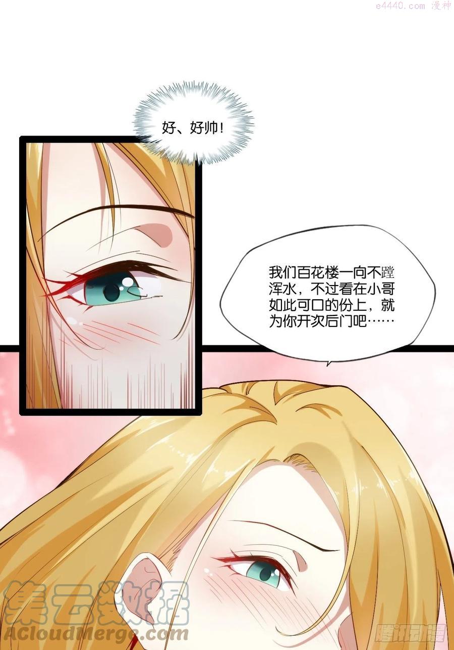 开局点满魅力值漫画,3青楼开局2图