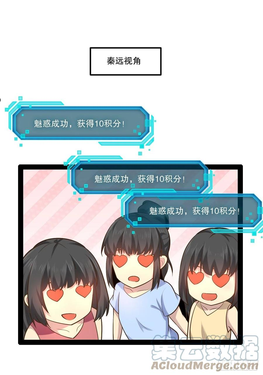 开局点满魅力值漫画,32.神圣洗礼3图