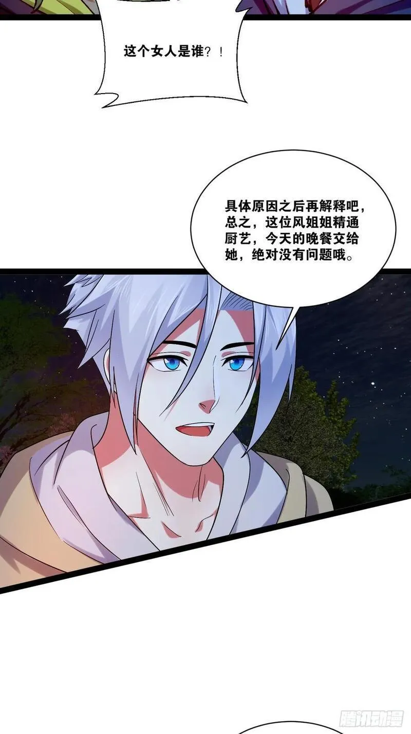 开局点满魅力值漫画,95.铃声小灶4图