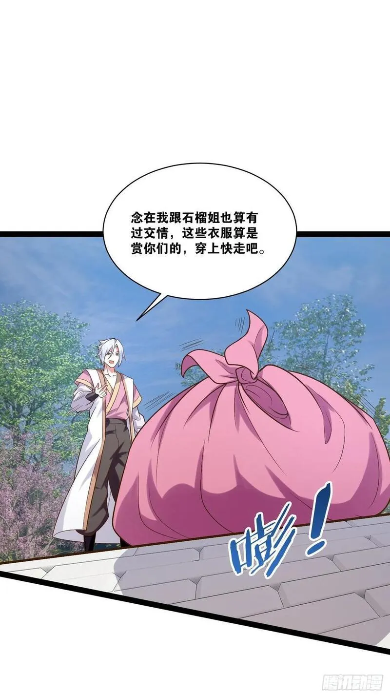 开局点满魅力值漫画,101.道心不移1图