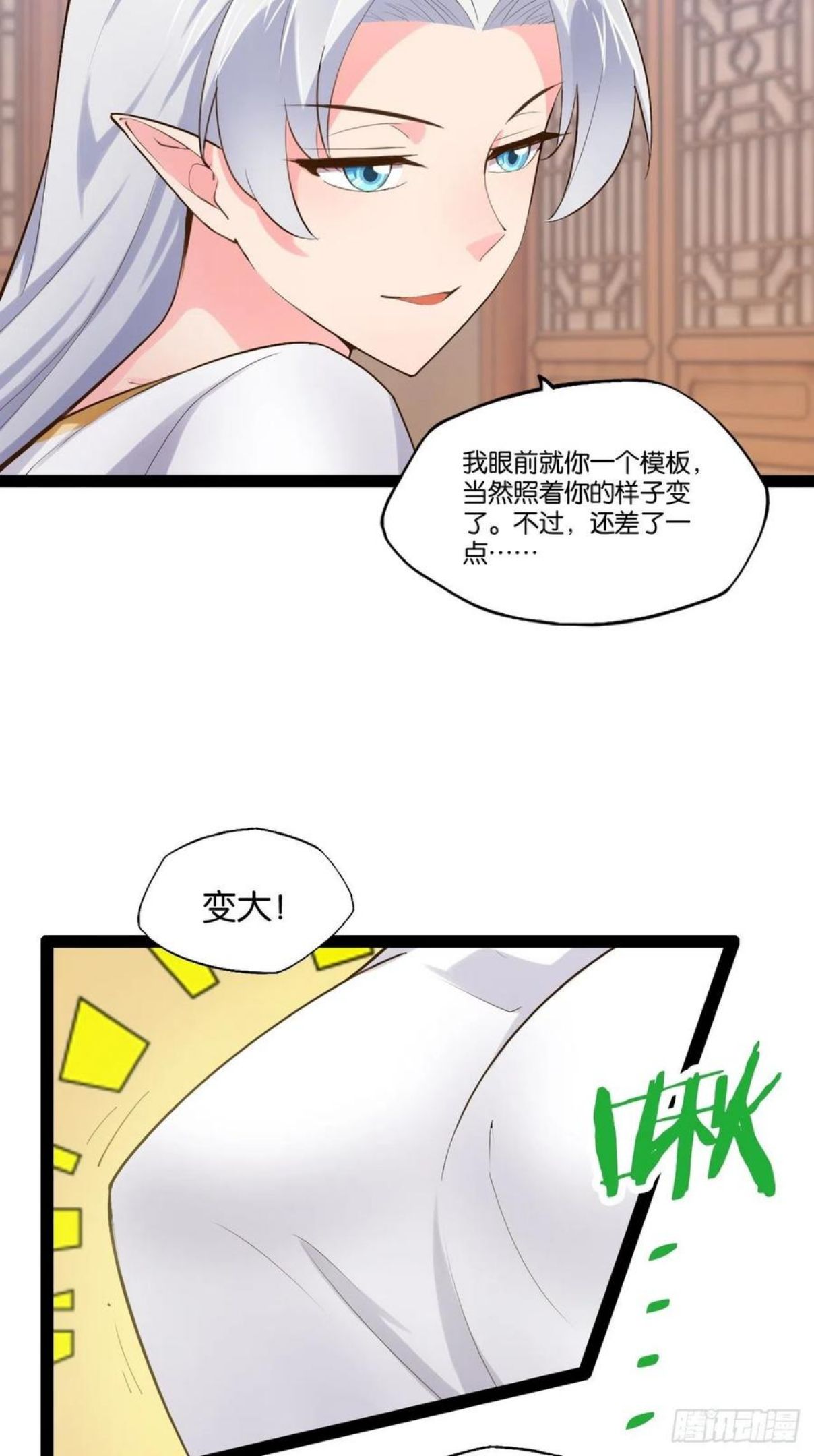 开局点满魅力值漫画,16.温泉恶戏4图