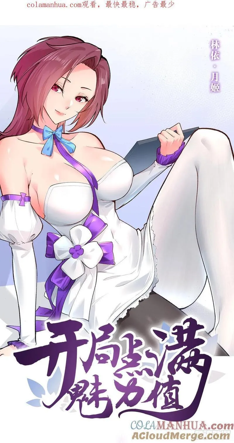 开局点满魅力值漫画,101.道心不移1图