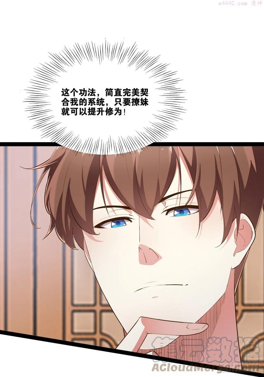 开局点满魅力值漫画,酒后尽兴4图
