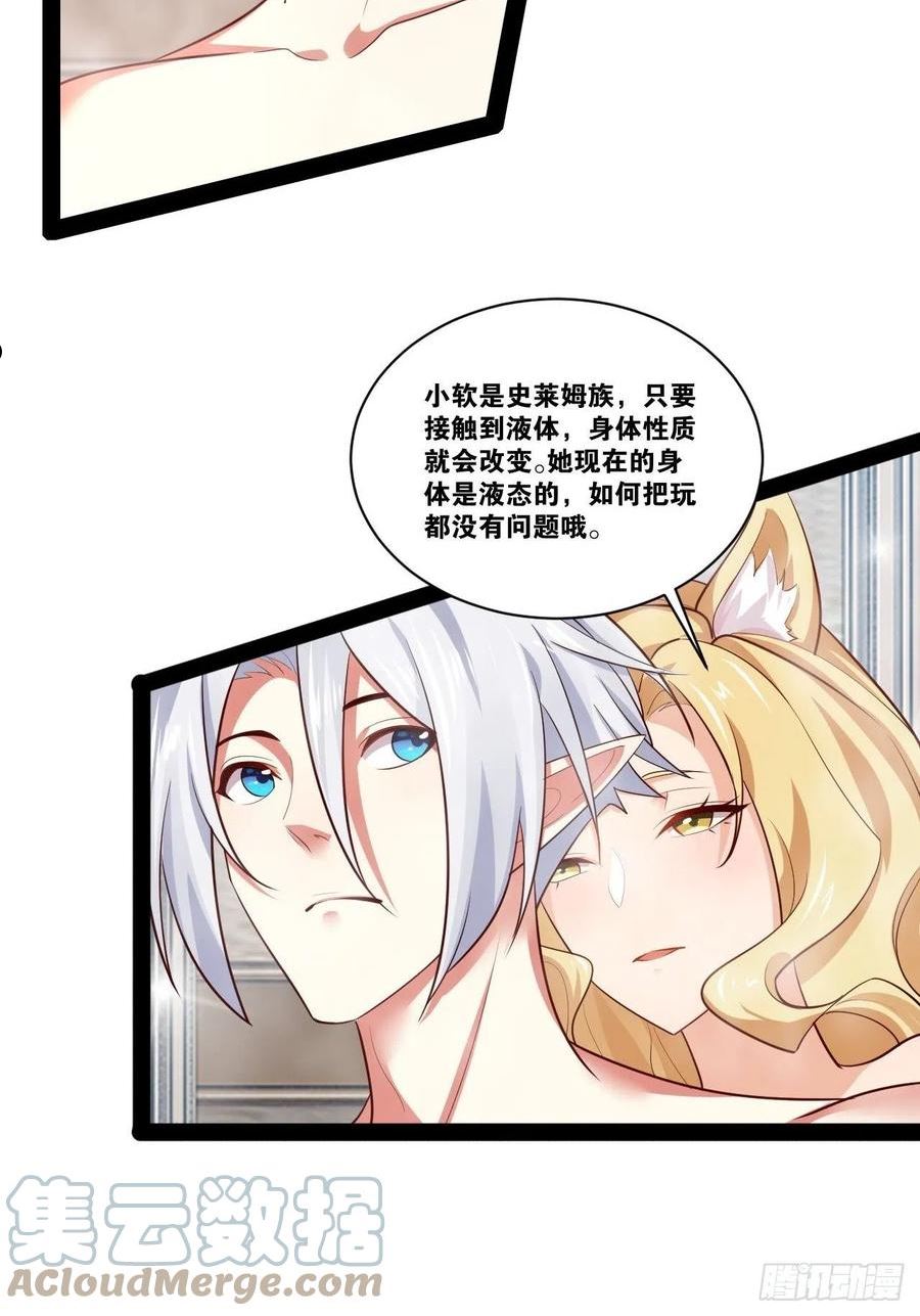 开局点满魅力值漫画,35.史莱姆浴4图