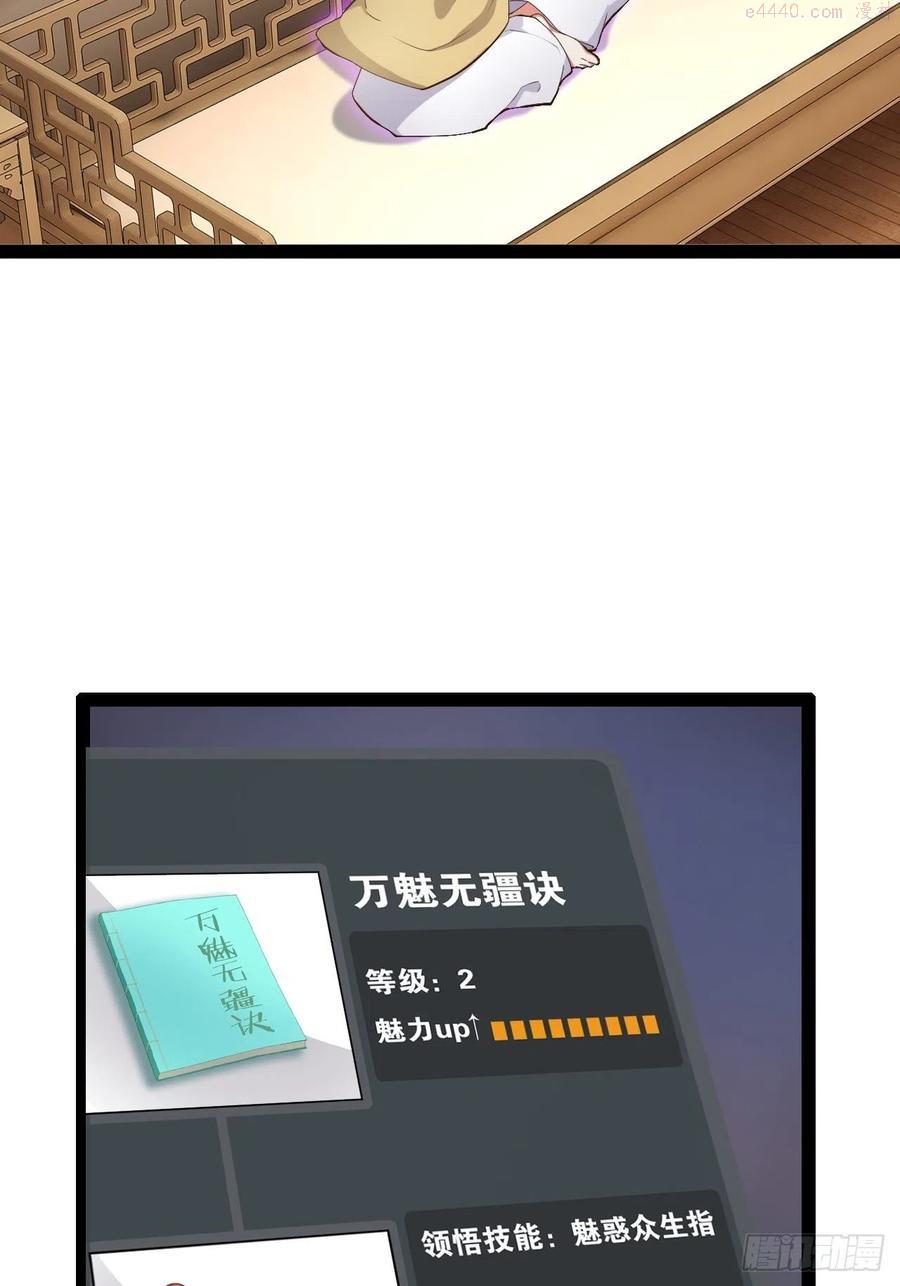 开局点满魅力值漫画,6前来买簪3图