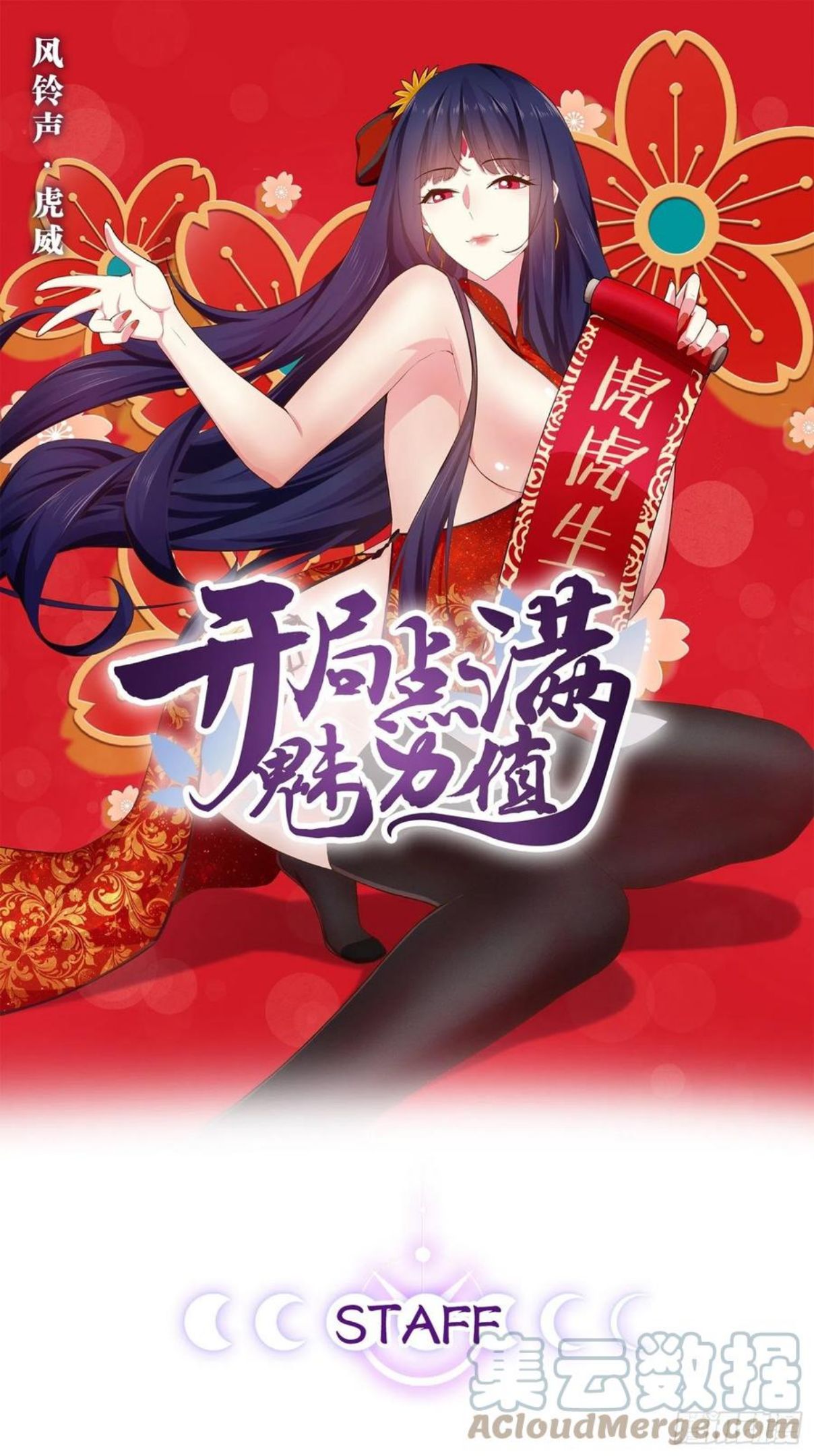 开局点满魅力值漫画,16.温泉恶戏1图