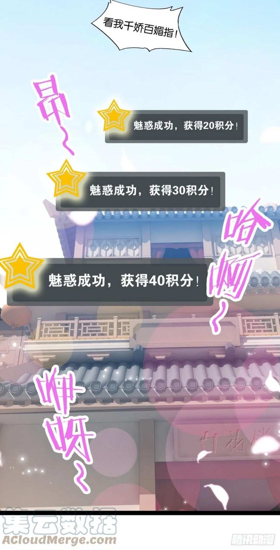 开局点满魅力值漫画,8.攻略达成2图