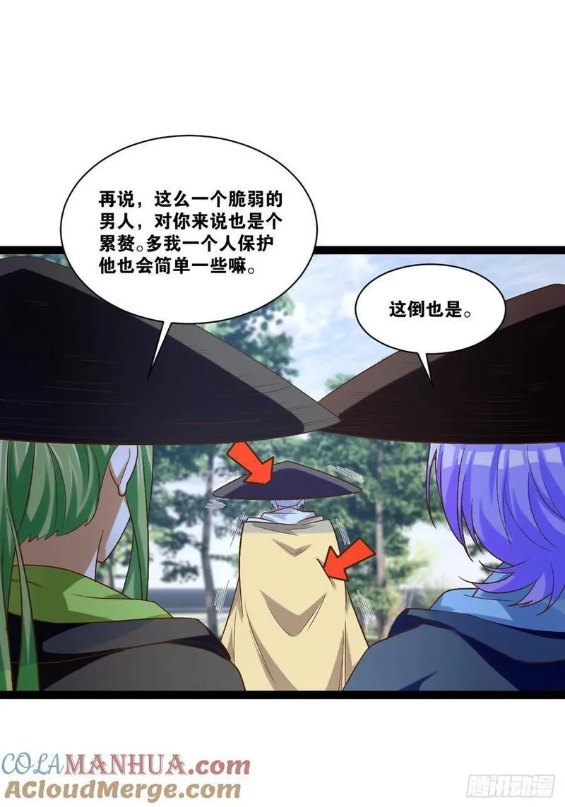 开局点满魅力值漫画,95.铃声小灶4图