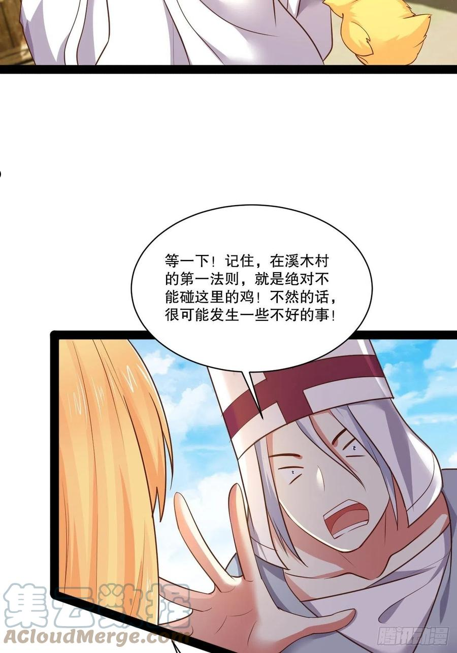 开局点满魅力值漫画,31.夜宿溪木5图