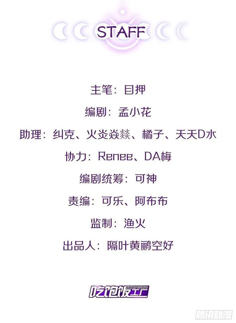 开局点满魅力值漫画,101.道心不移2图