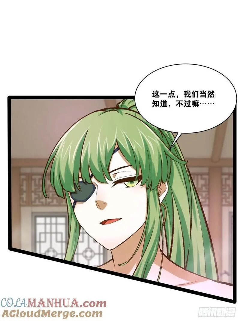 开局点满魅力值漫画,105.枯木顽石4图