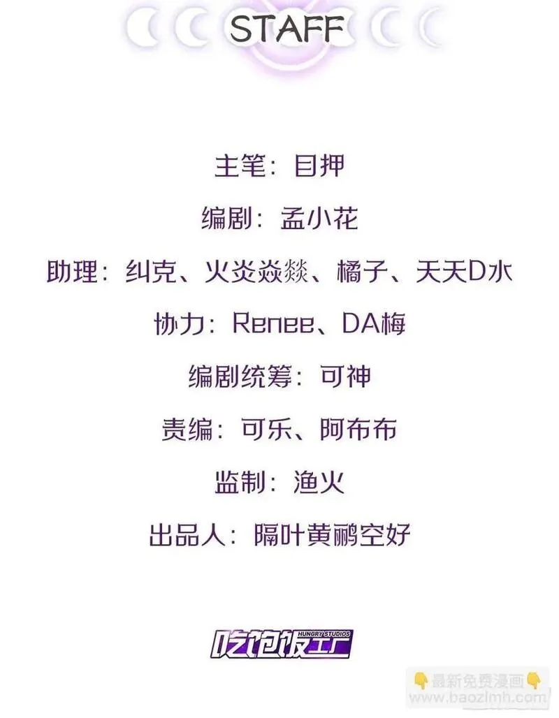 开局点满魅力值漫画,108.临阵倒戈2图
