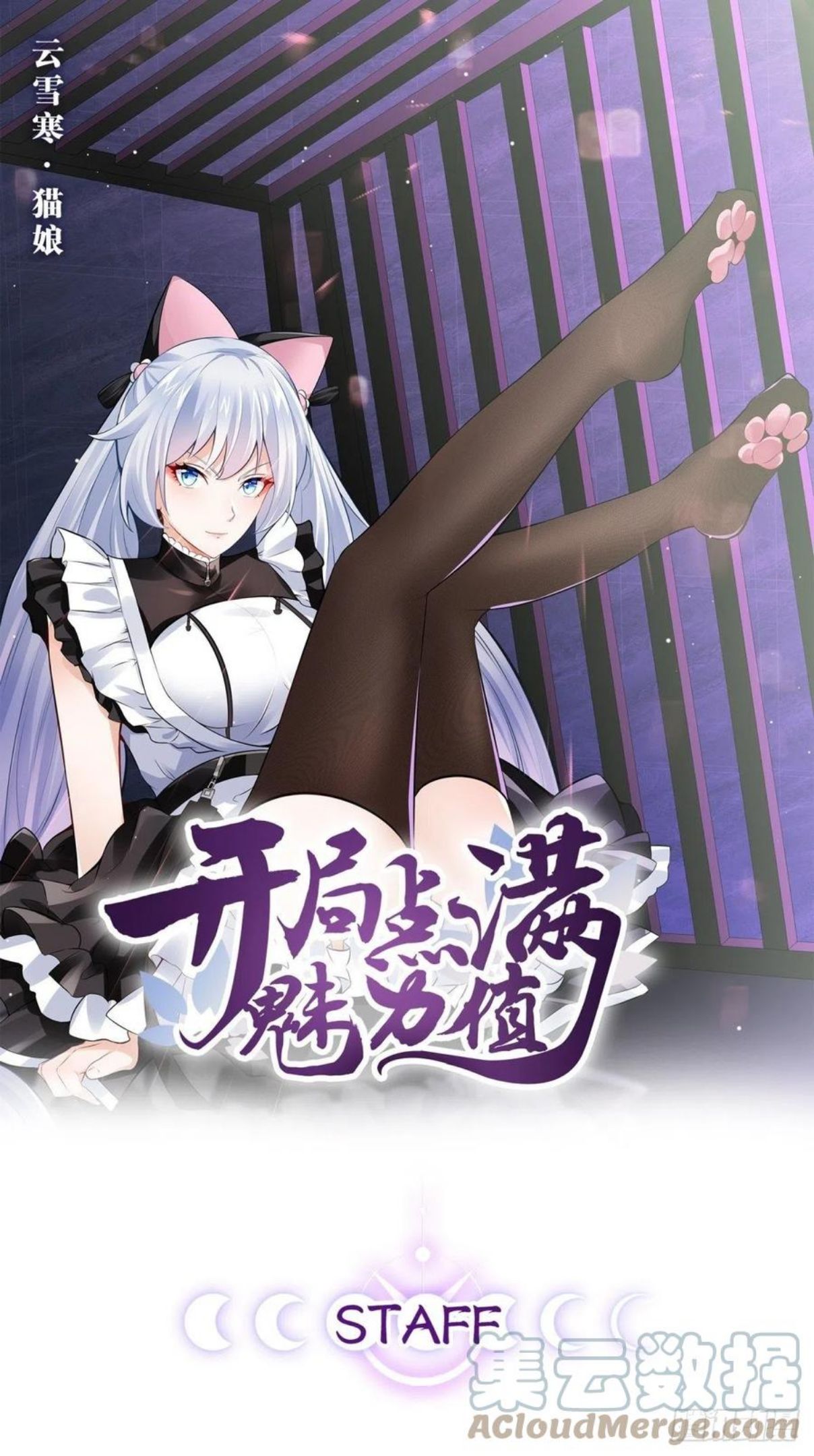 开局点满魅力值漫画,8.攻略达成1图