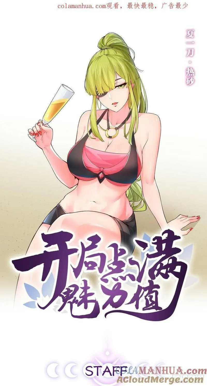 开局点满魅力值漫画,94.二破封印1图