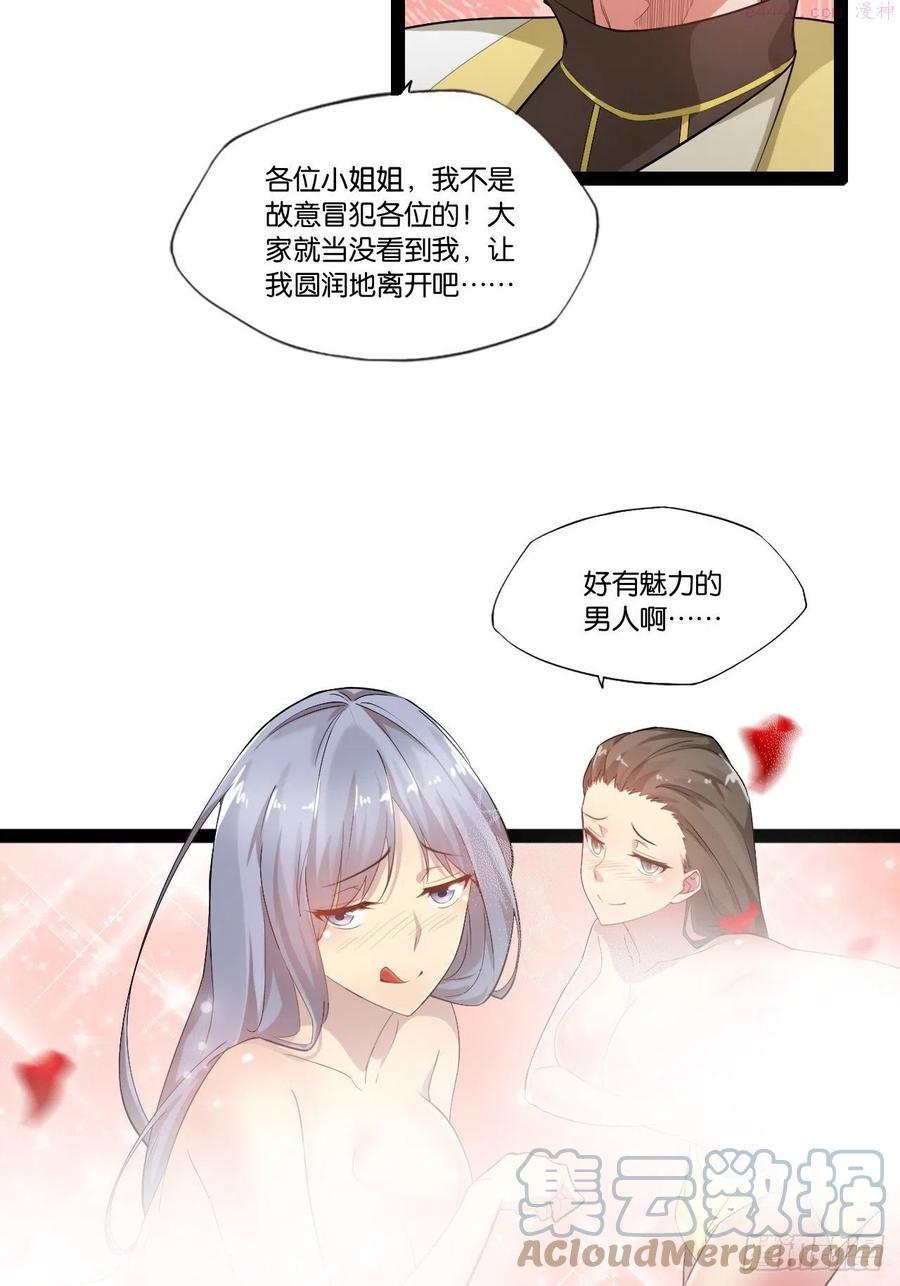 开局点满魅力值漫画,2邪魅一笑5图
