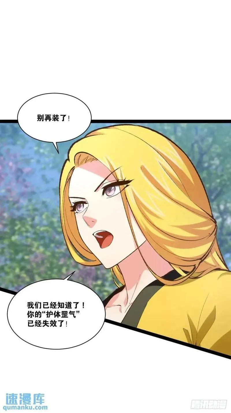 开局点满魅力值漫画,108.临阵倒戈3图