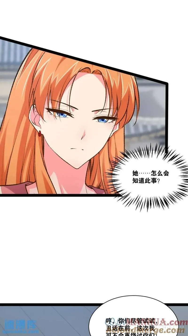 开局点满魅力值漫画,108.临阵倒戈4图