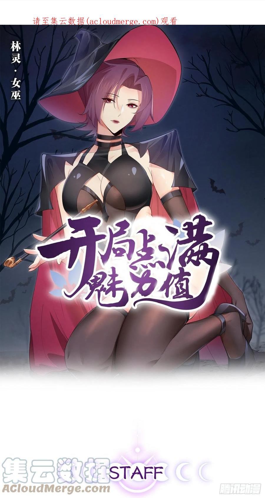 开局点满魅力值漫画,55.末路狂花1图