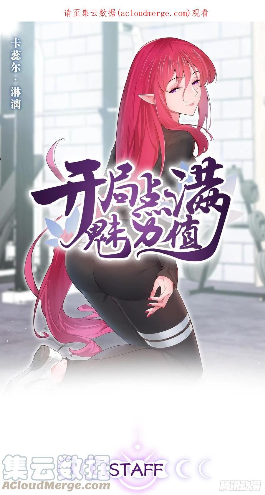 开局点满魅力值漫画,35.史莱姆浴1图
