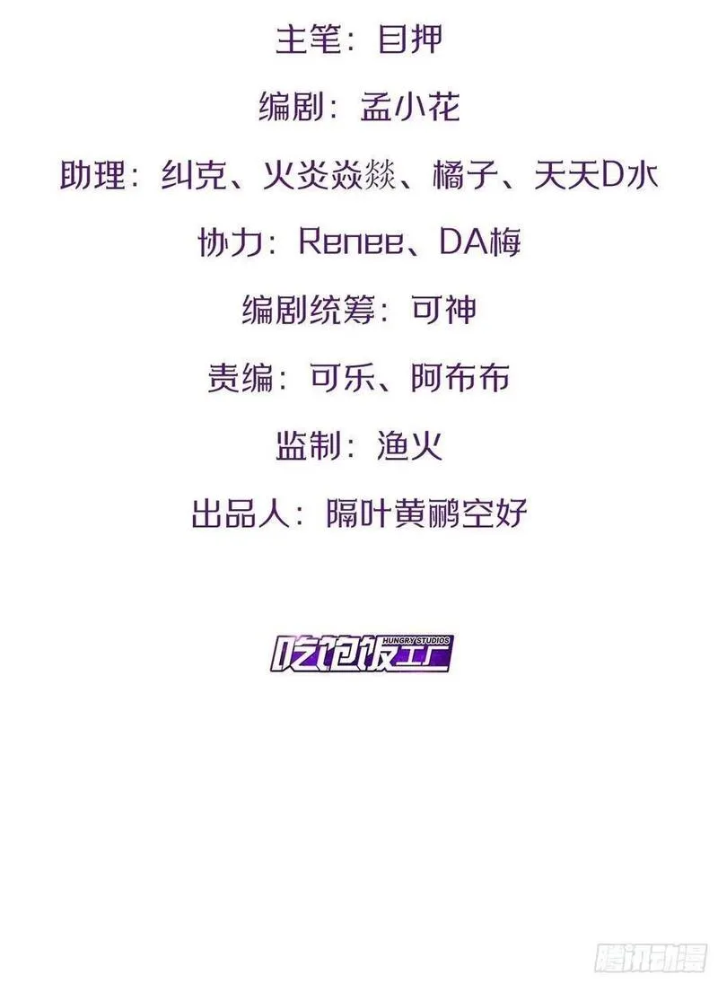 开局点满魅力值漫画,105.枯木顽石2图