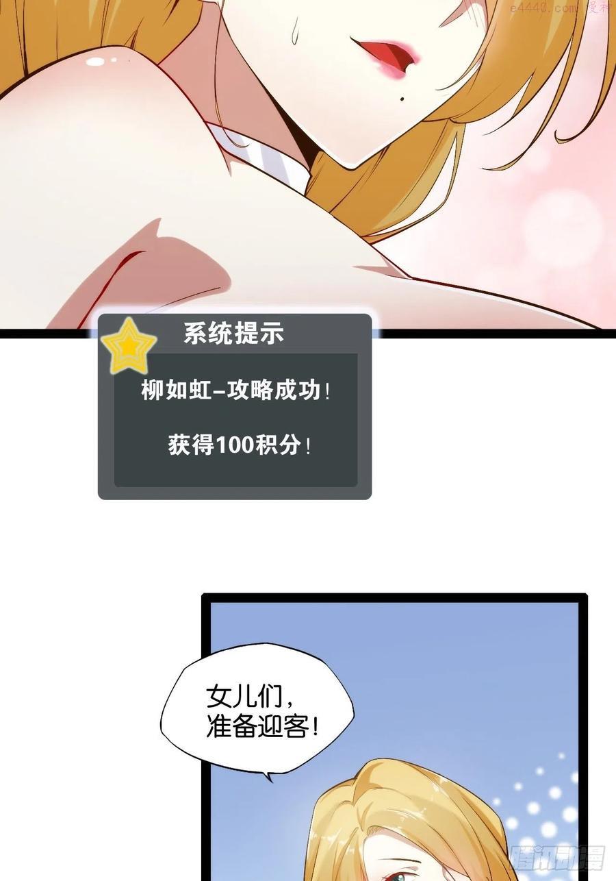 开局点满魅力值漫画,3青楼开局3图