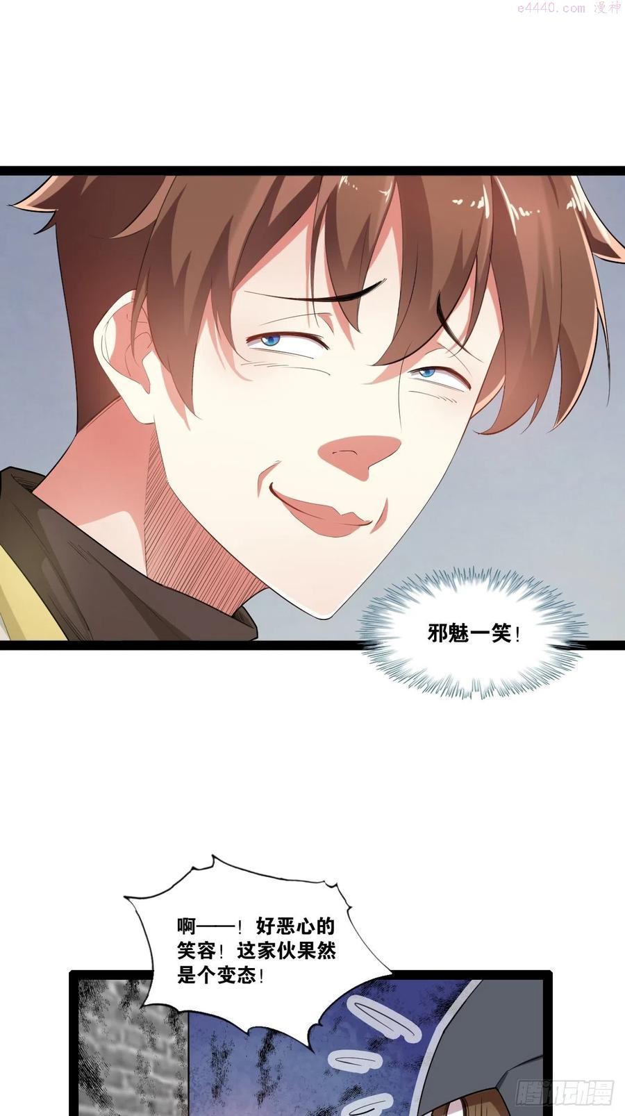 开局点满魅力值漫画,2邪魅一笑4图