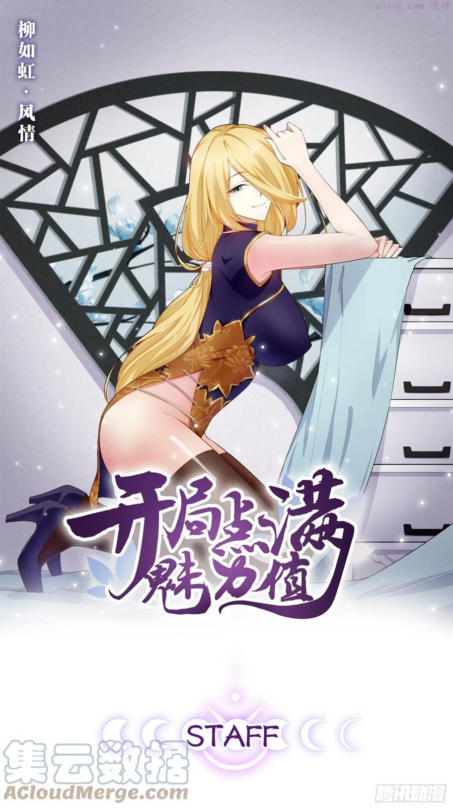 开局点满魅力值漫画,酒后尽兴1图