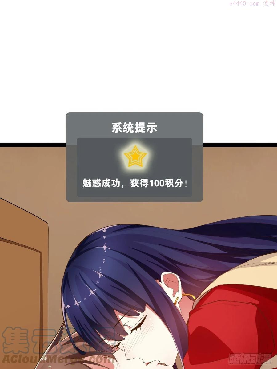开局点满魅力值漫画,4当龟公咯2图