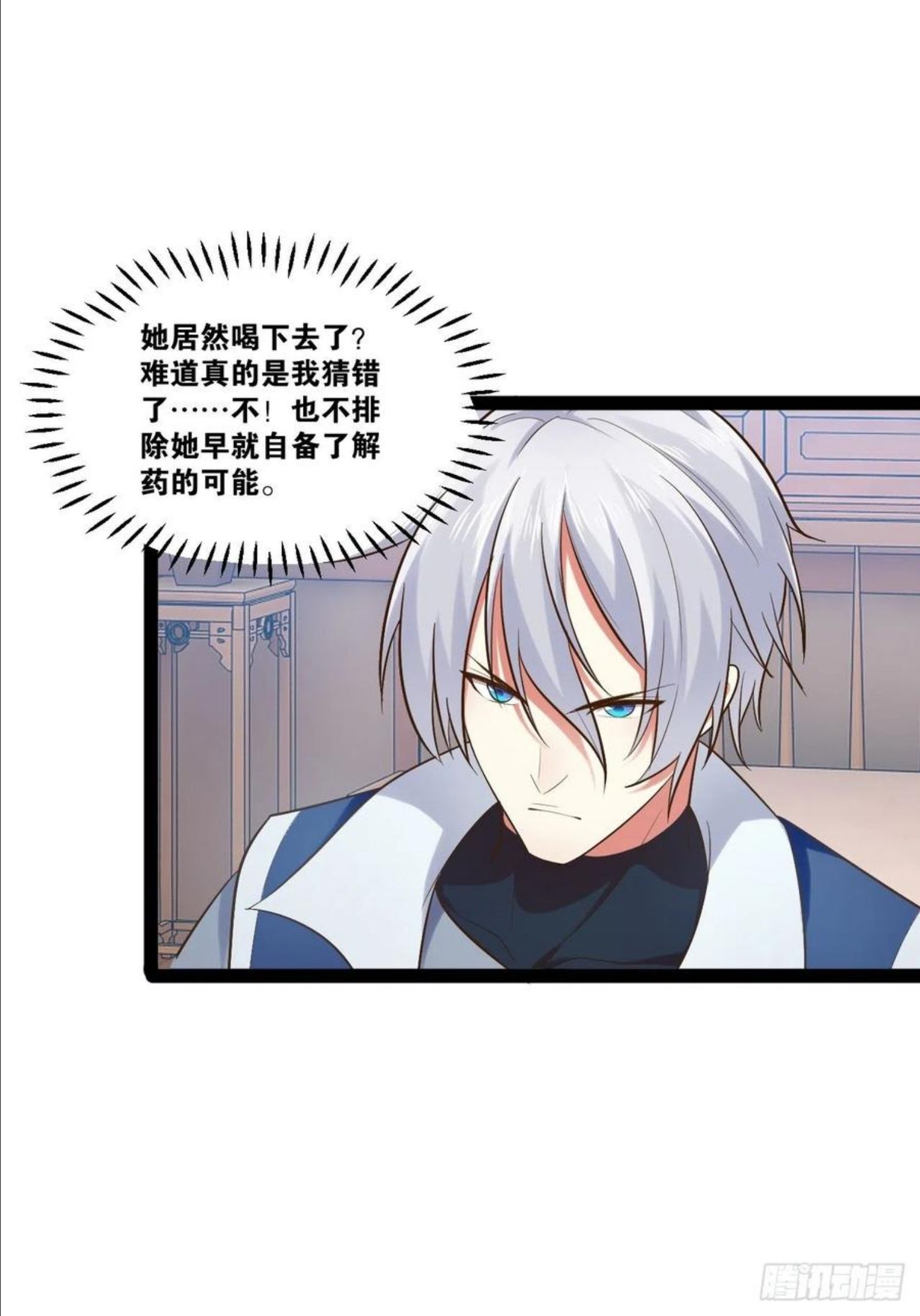 开局点满魅力值漫画,19.春毒难耐1图