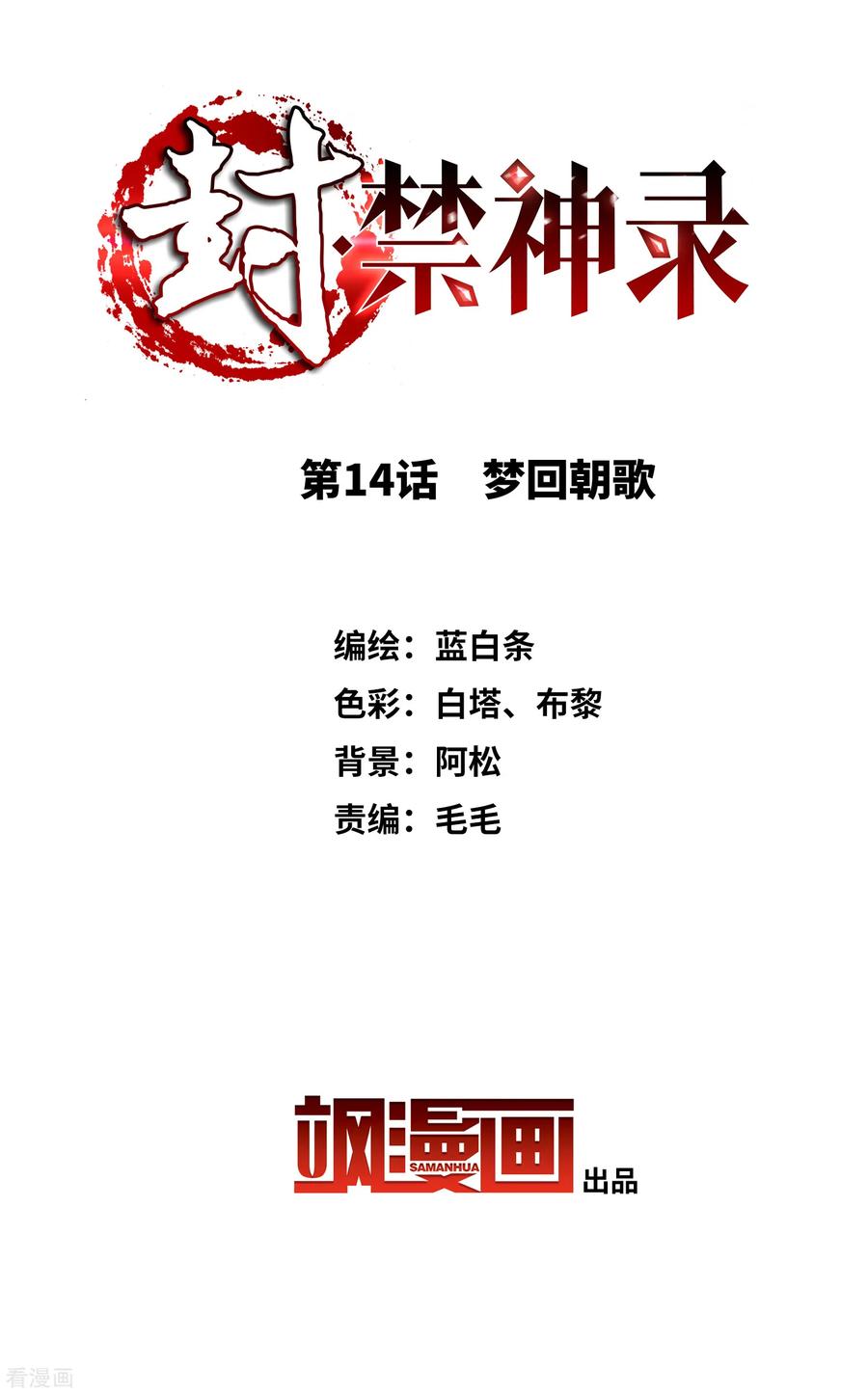 第14话 梦回朝歌1