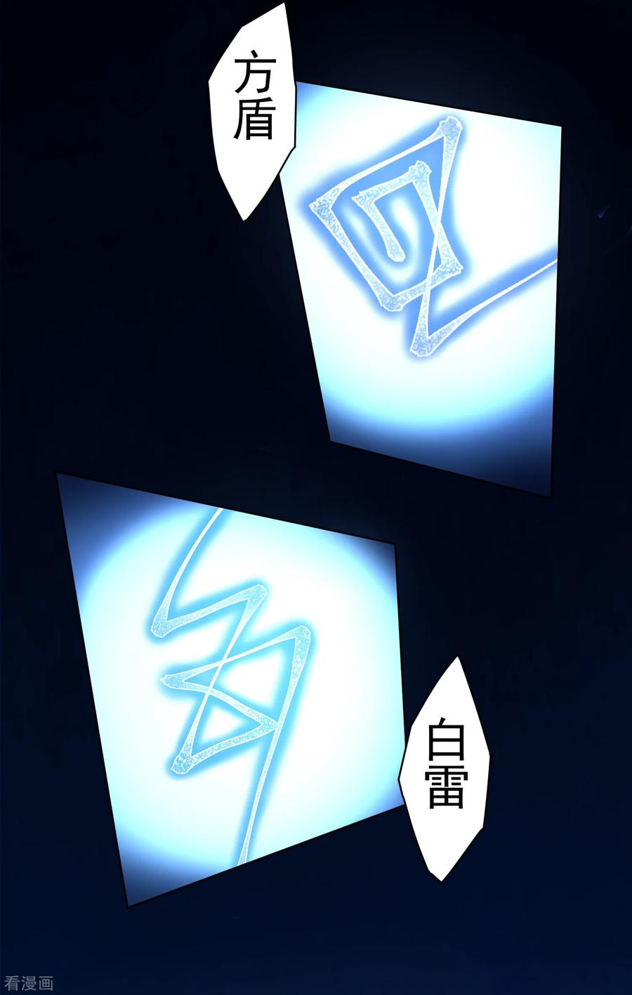 第93话 幻指灵符·融合4
