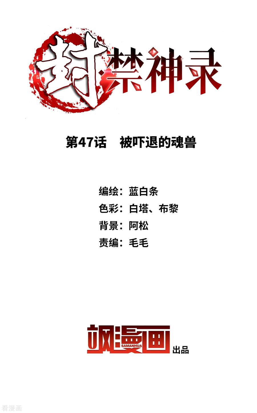 第47话 被吓退的魂兽1