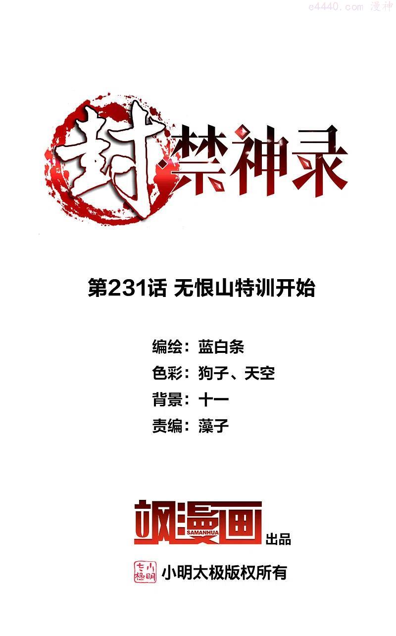 第231话 无恨山特训开始1