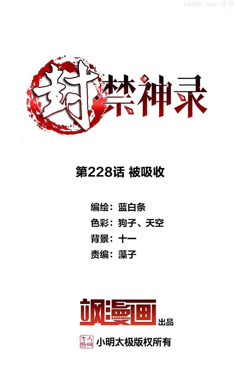 第228话 被吸收1