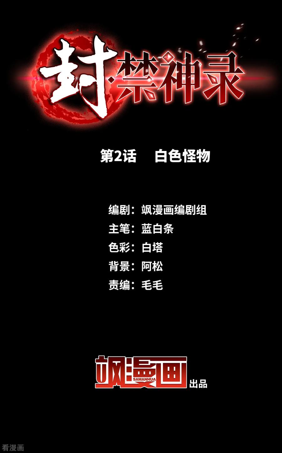 第2话 白色怪物1