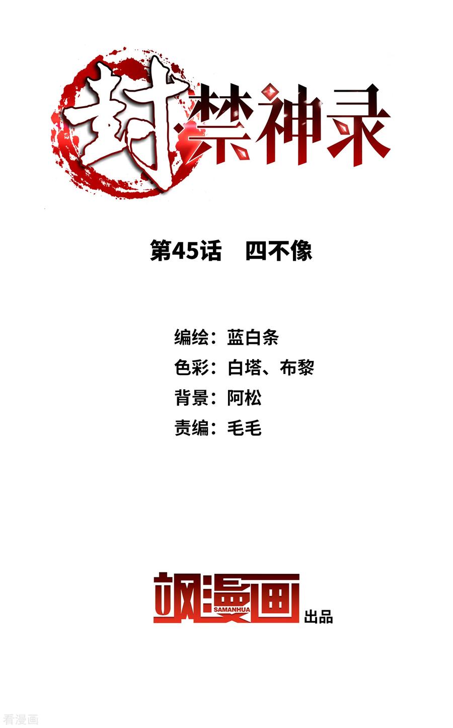第45话 四不像1