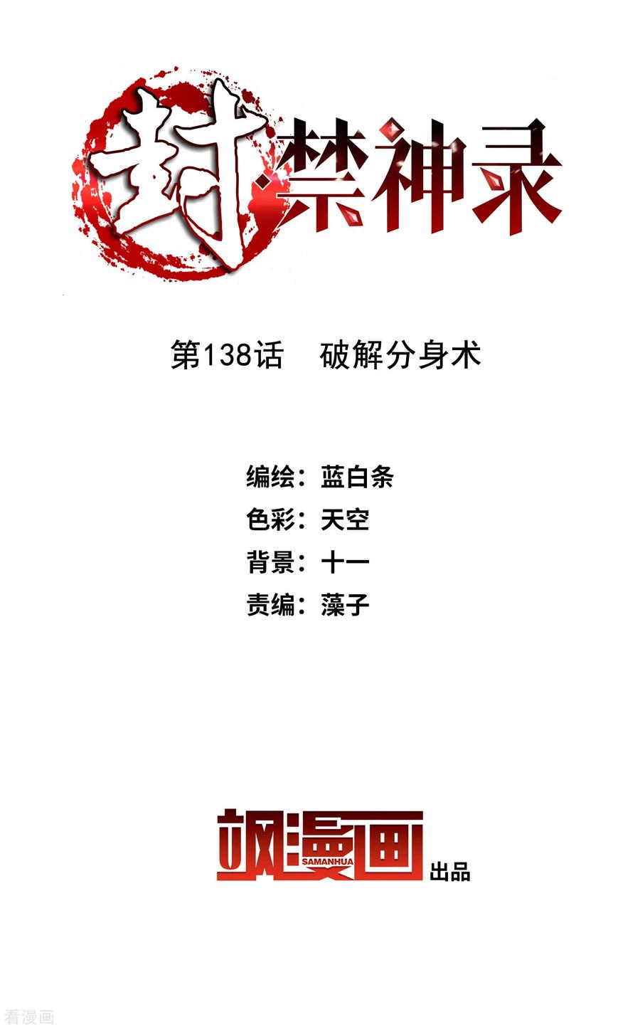 第138话 破解分身术1