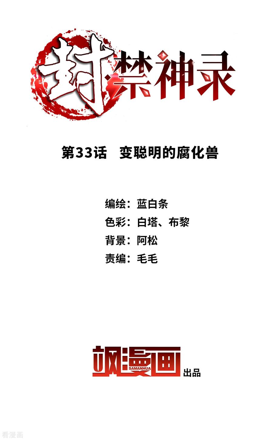 第33话 变聪明的腐化兽1