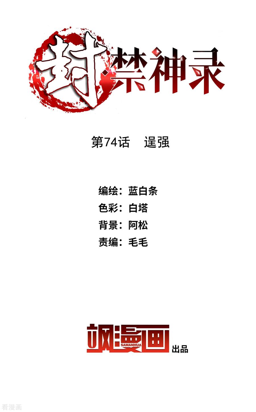 第74话 逞强1