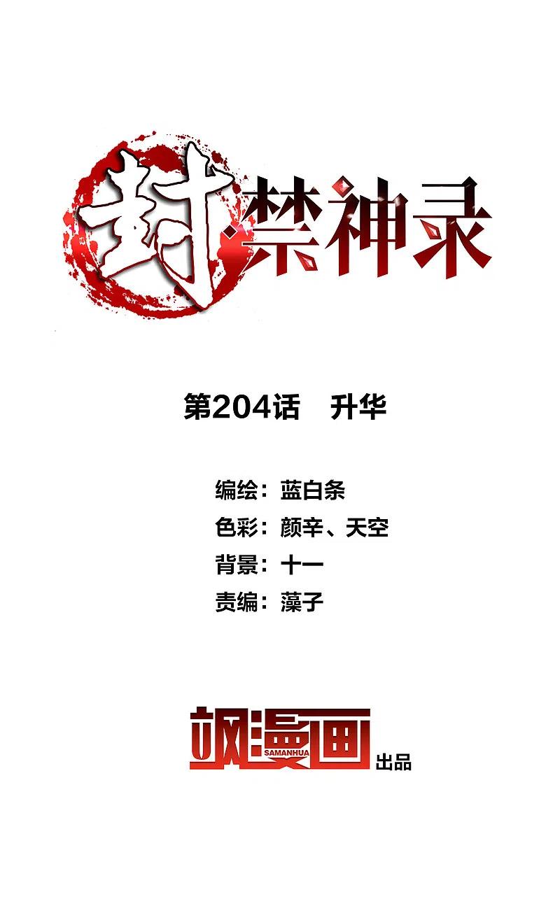 第204话 升华1