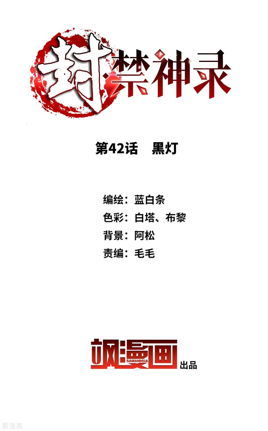 第42话 黑灯1