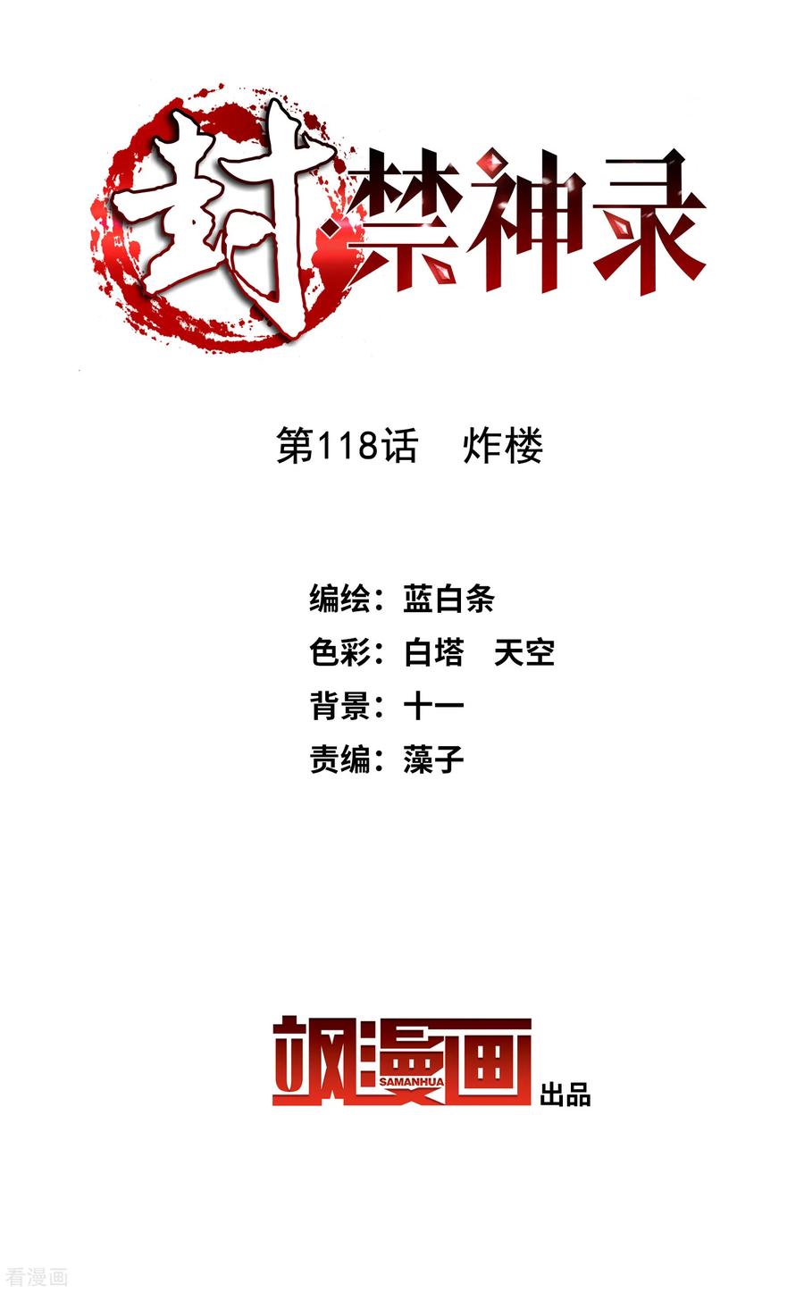 第118话 炸楼1